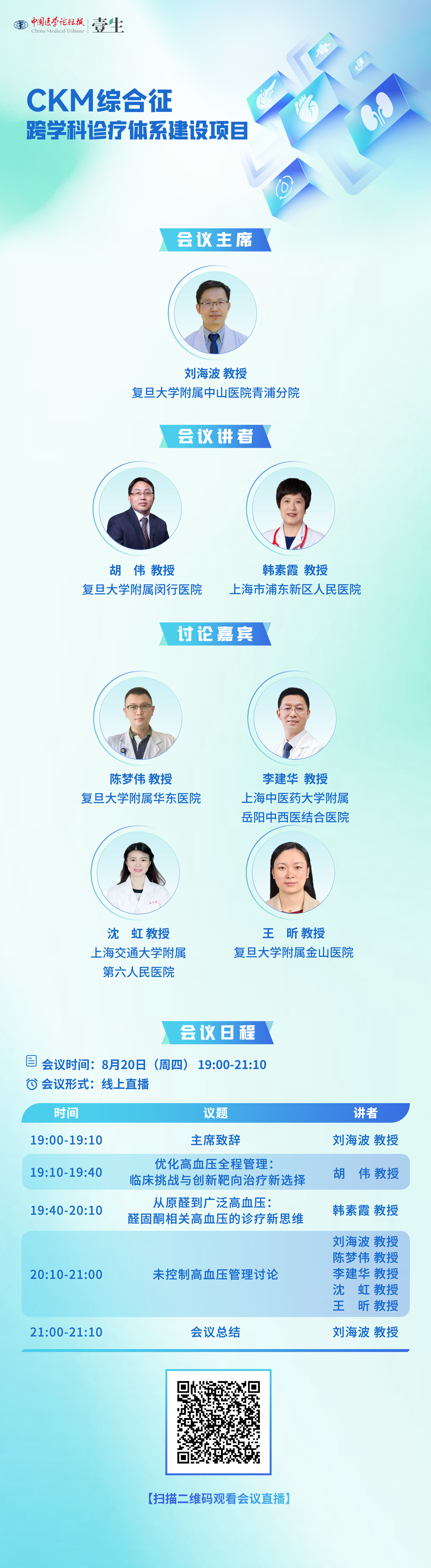 0820-CKM综合征.png