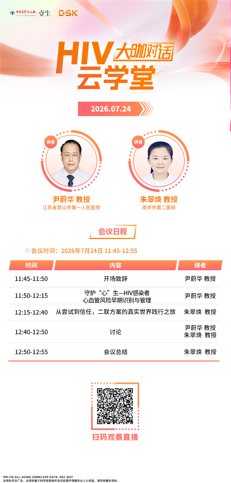 【0724 苏州+南京】会议海报-HIV云学堂.png