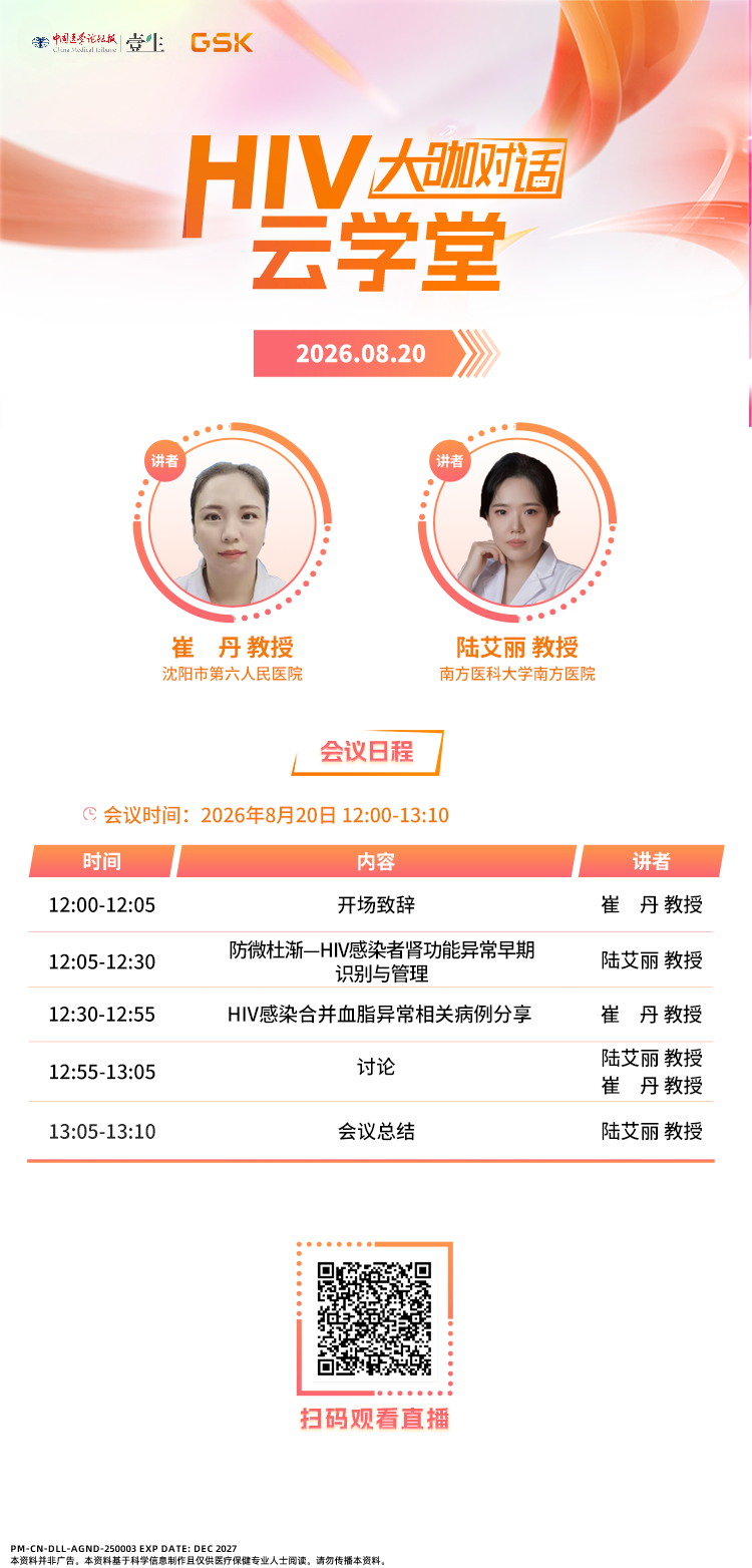 【0820沈阳+广州】会议海报(1).png