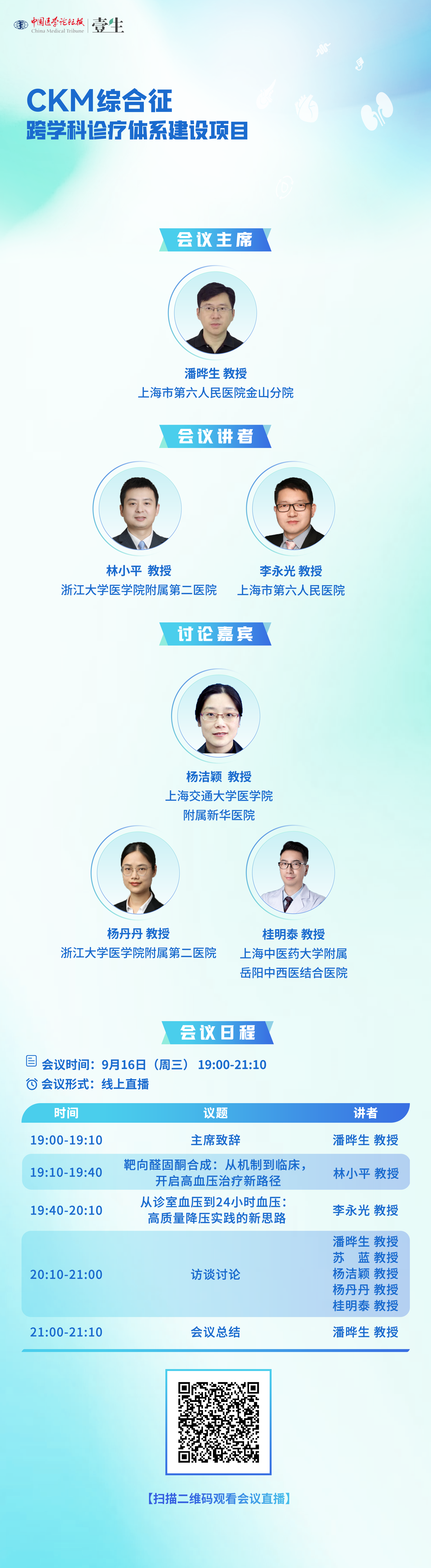 0916-CKM综合征.png