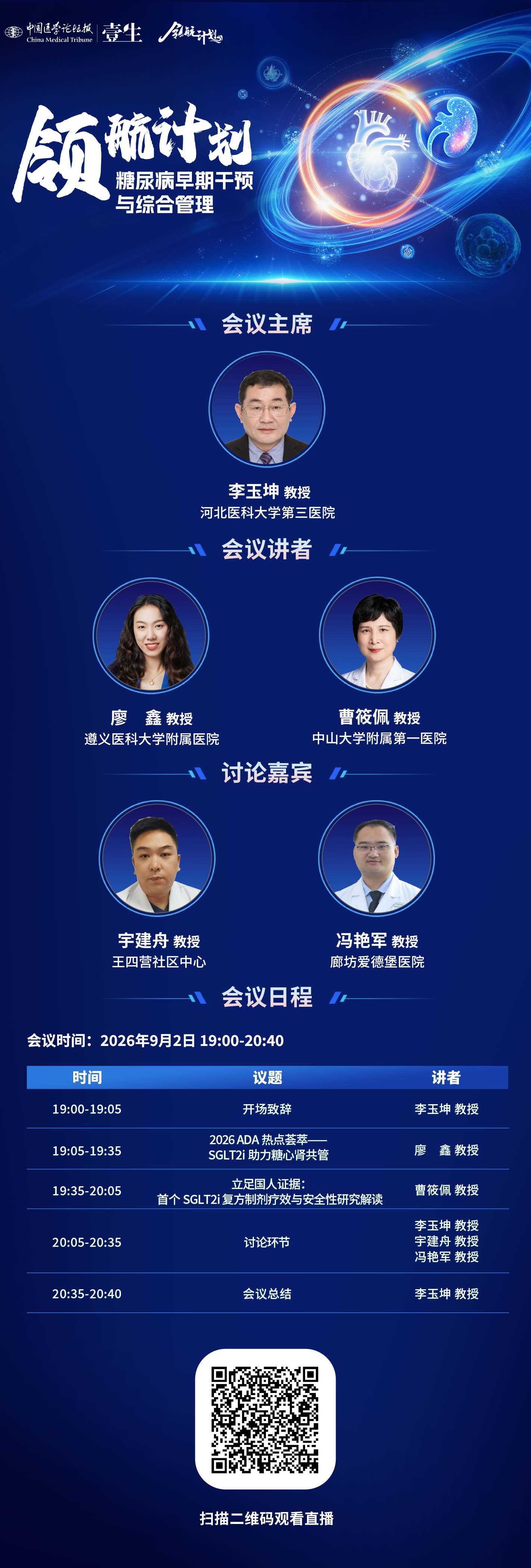 9.2领航计划——糖尿病早期干预与综合管理(2).png