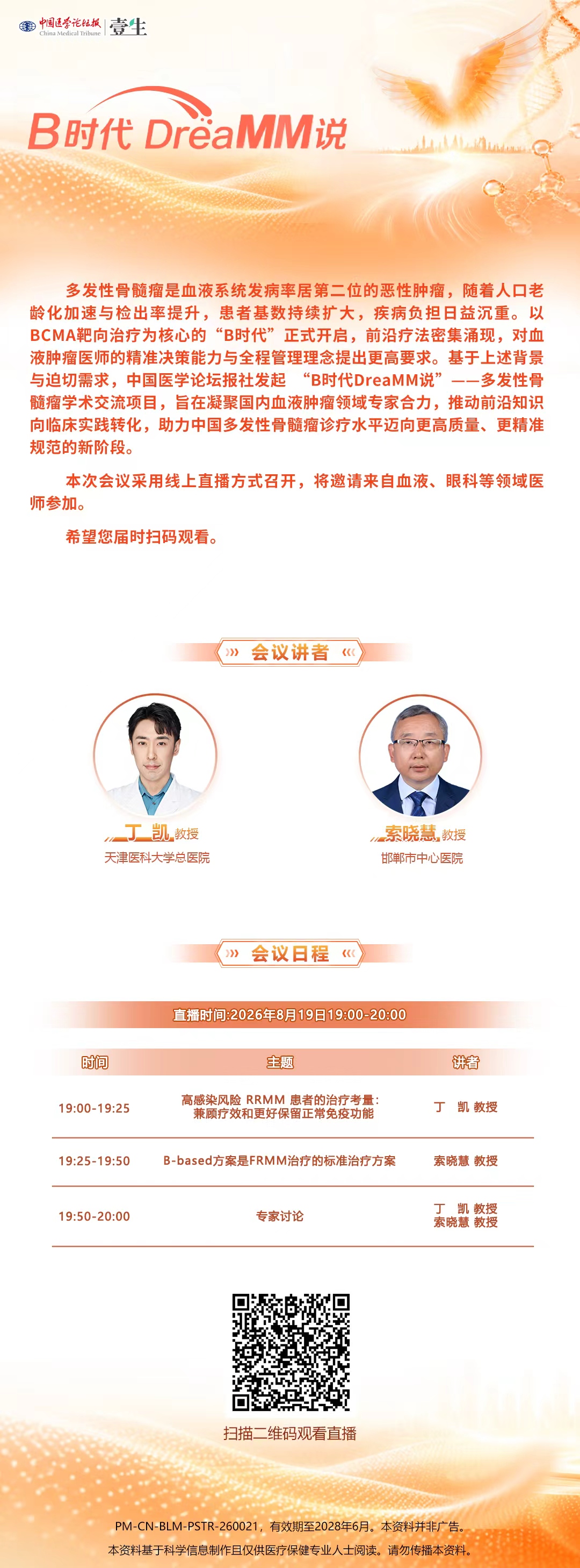 8.19合办海报.jpg