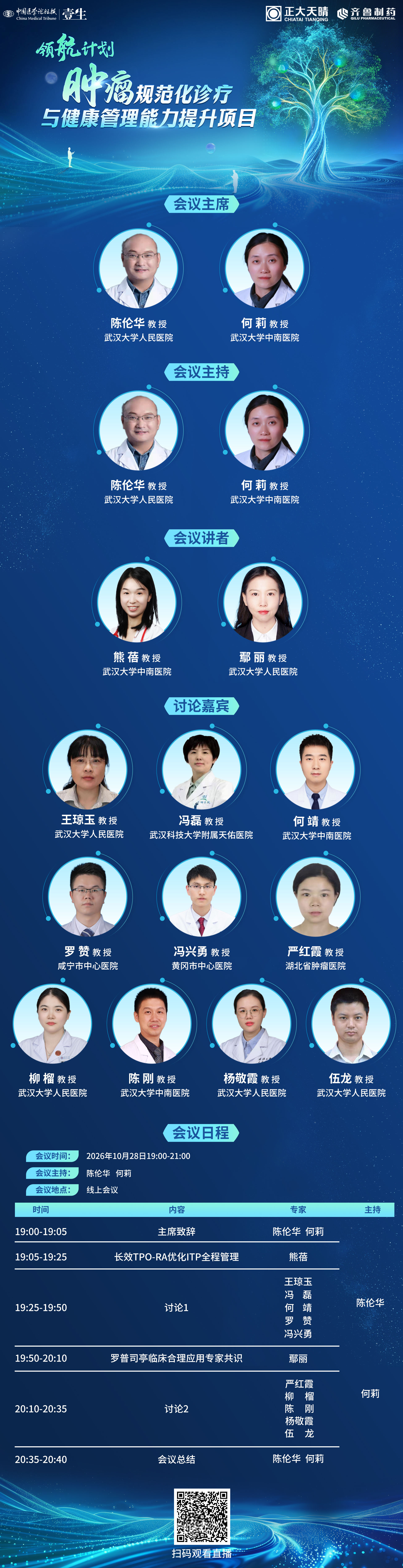 10.28肿瘤海报.jpg