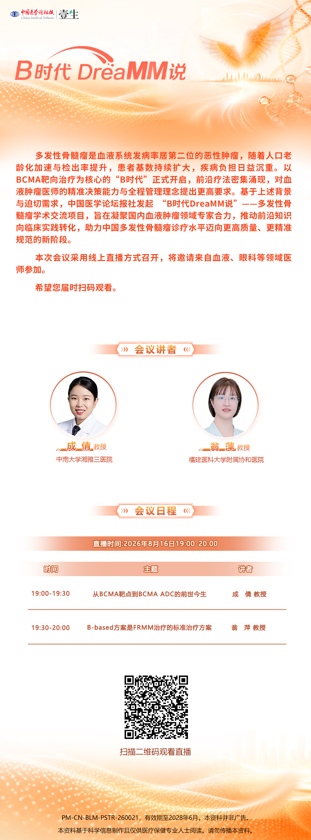 8.16GSK海报.jpg