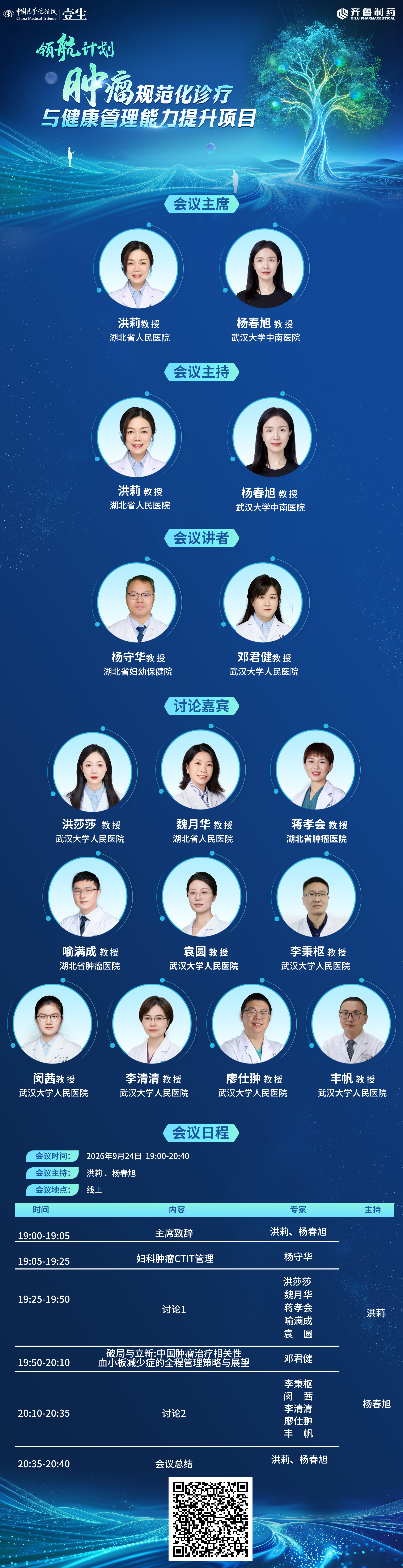 9.24肿瘤海报2.jpg