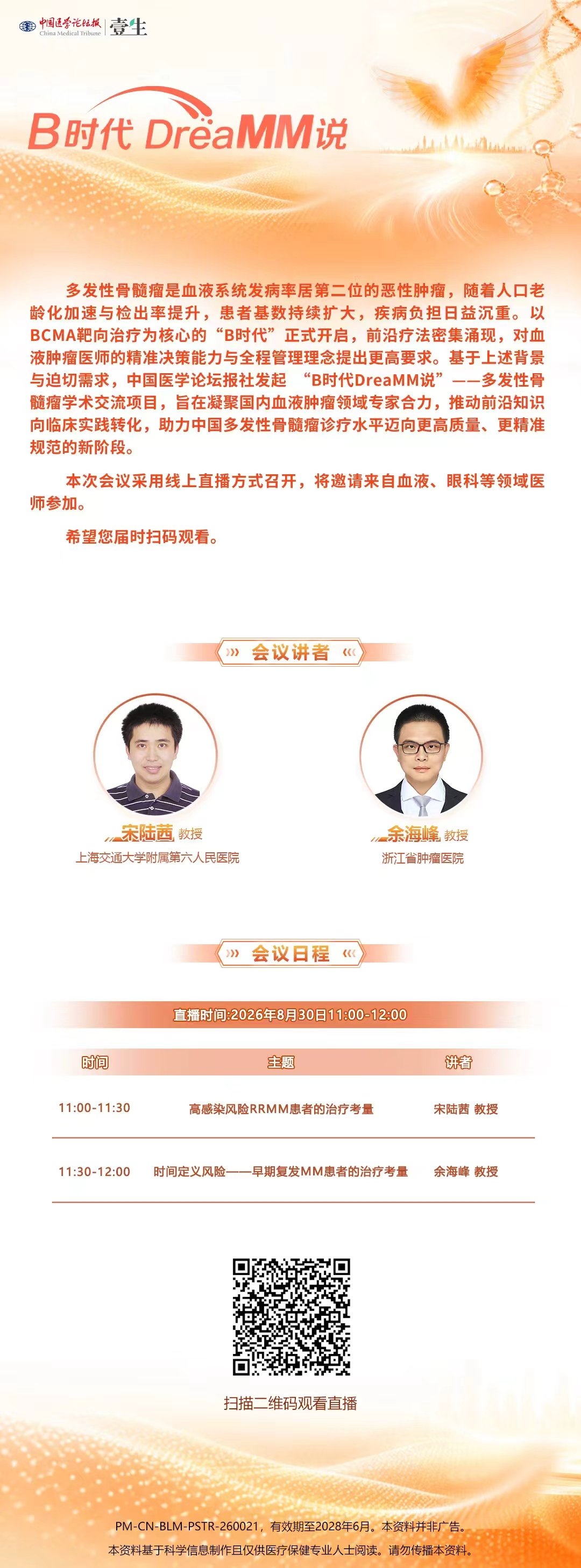 8.30GSK海报.jpg