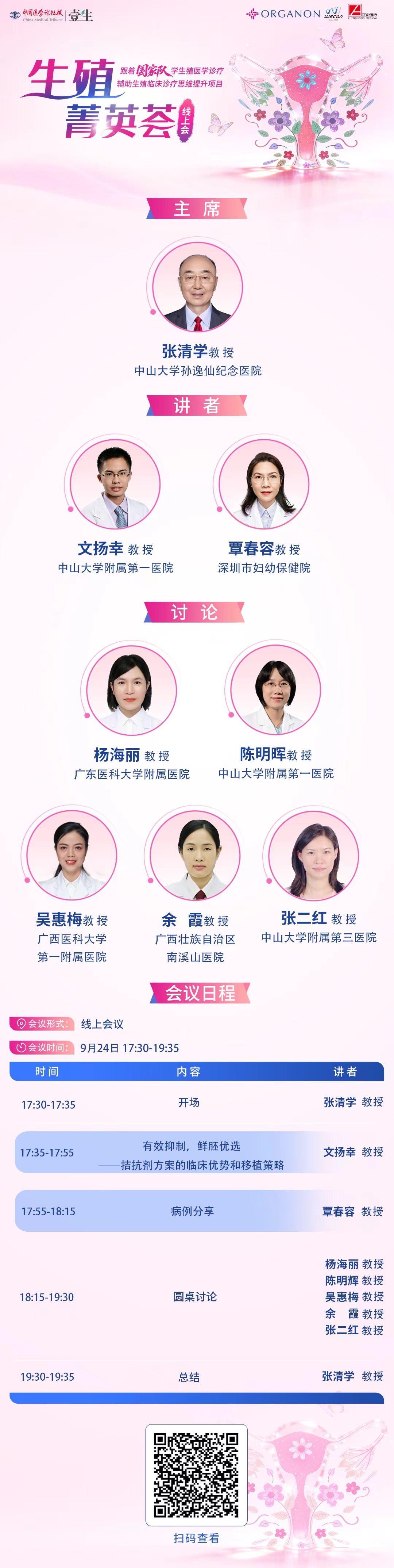 9.24生殖海报.jpg