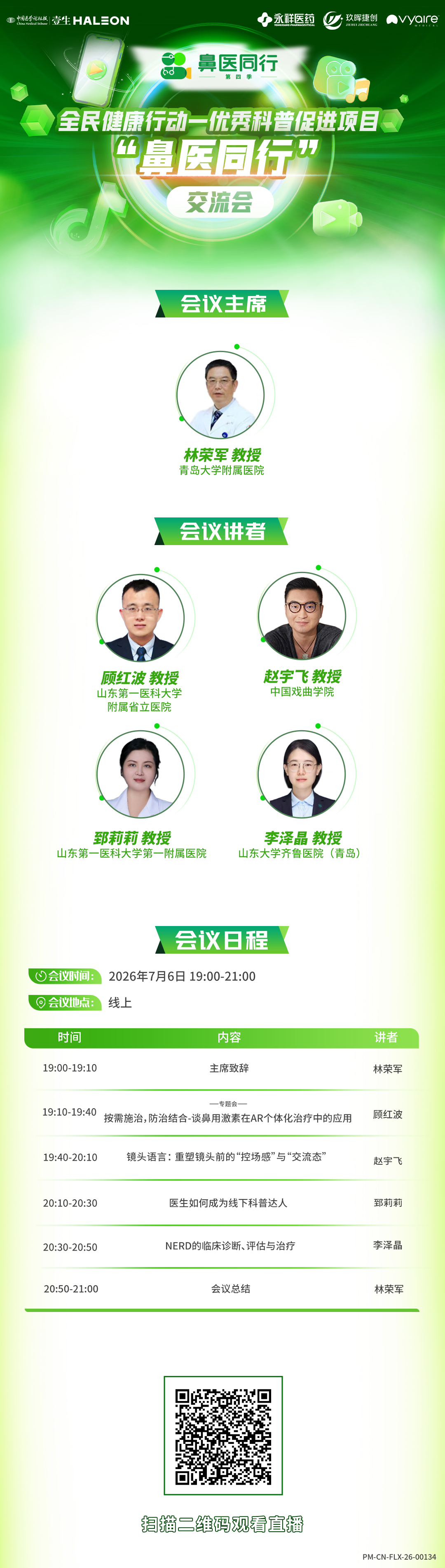 鼻医海报1.jpg