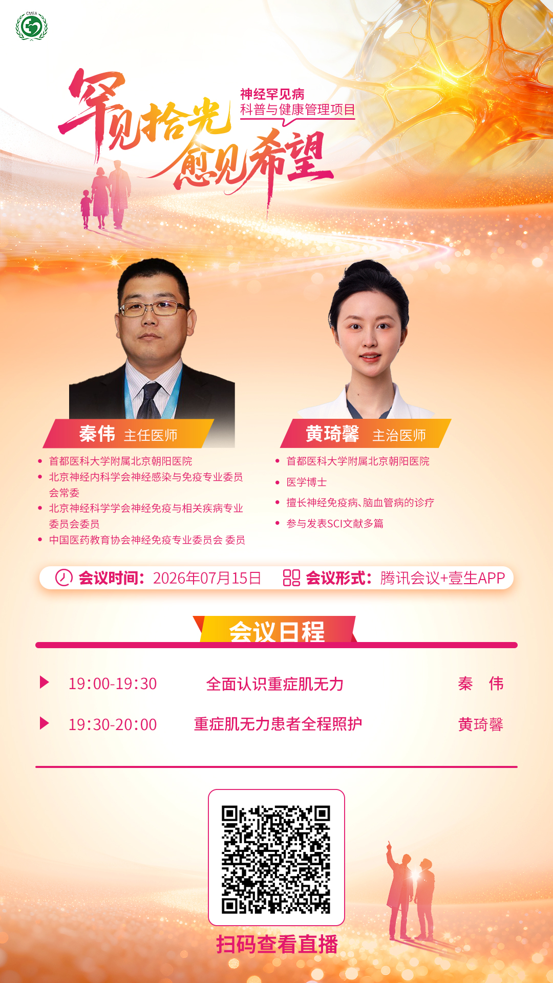 7.15罕见患教海报1.jpg