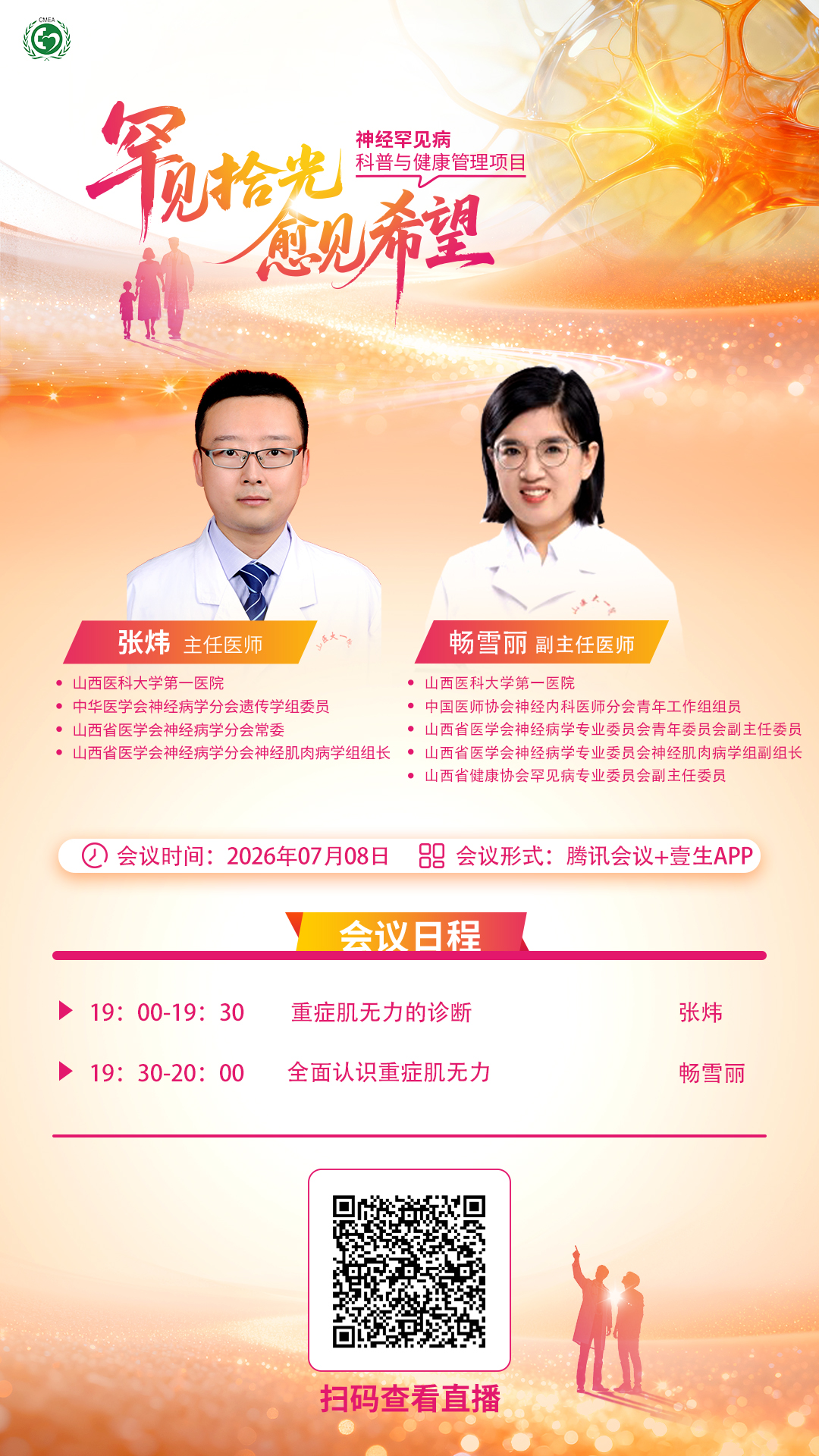 7.8患教张畅.jpg