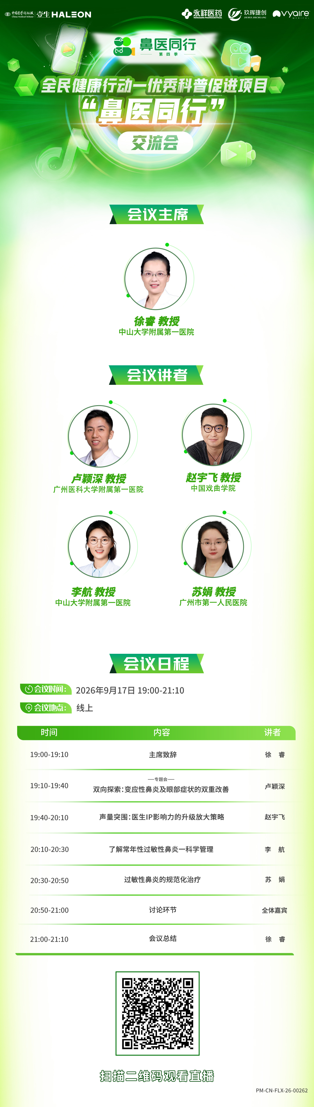 9.17鼻医海报.jpg