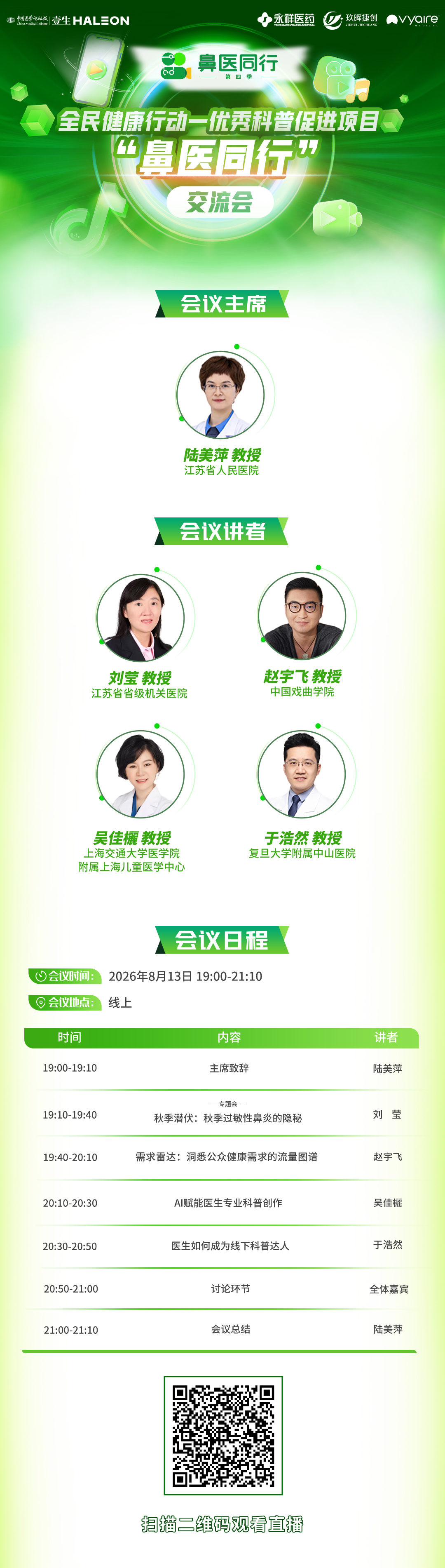 8.13鼻医海报 拷贝.jpg