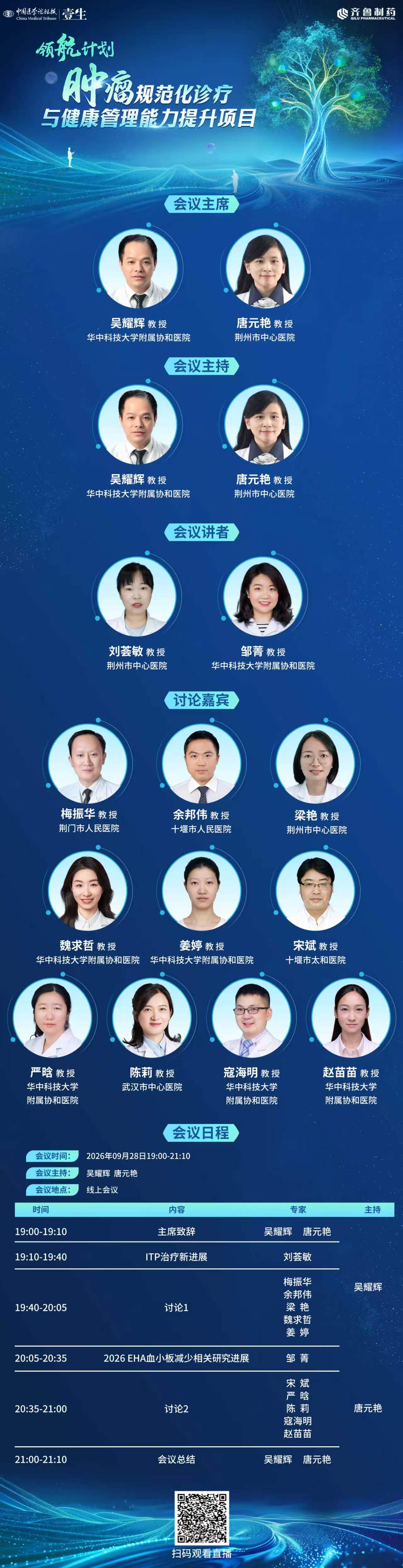 9.28肿瘤血液.jpg