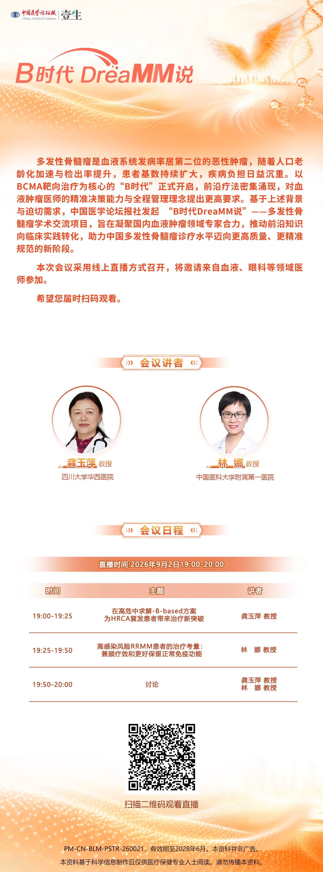 9.2GSK海报.jpg