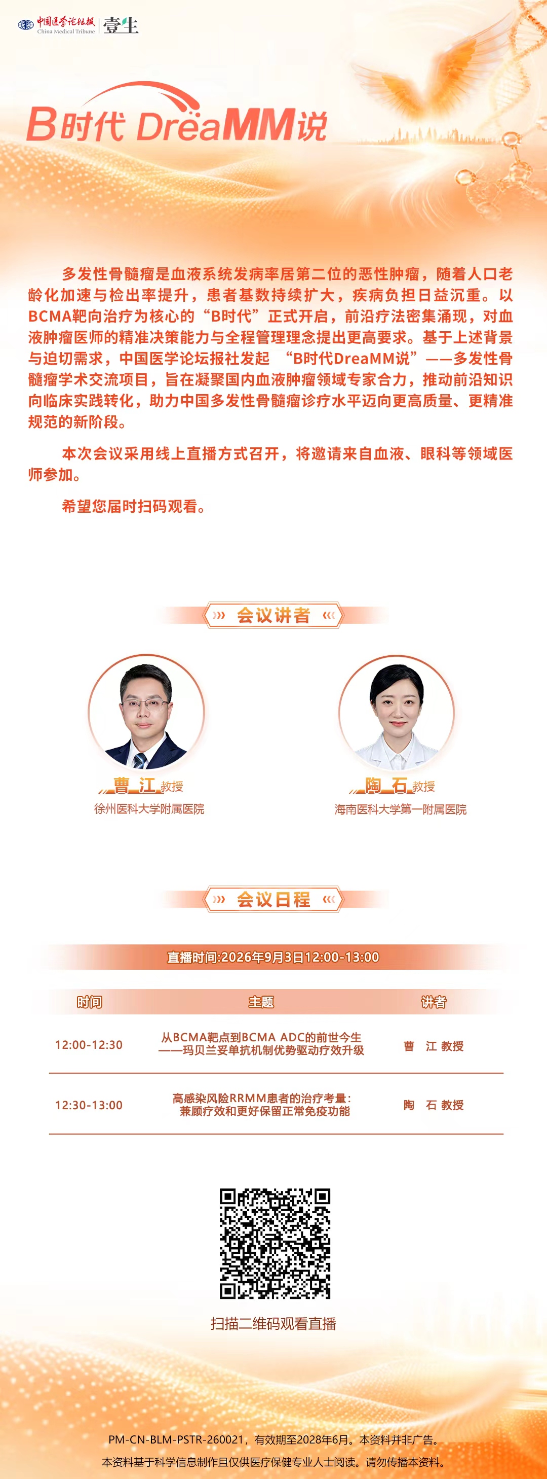 9.3GSK海报.jpg