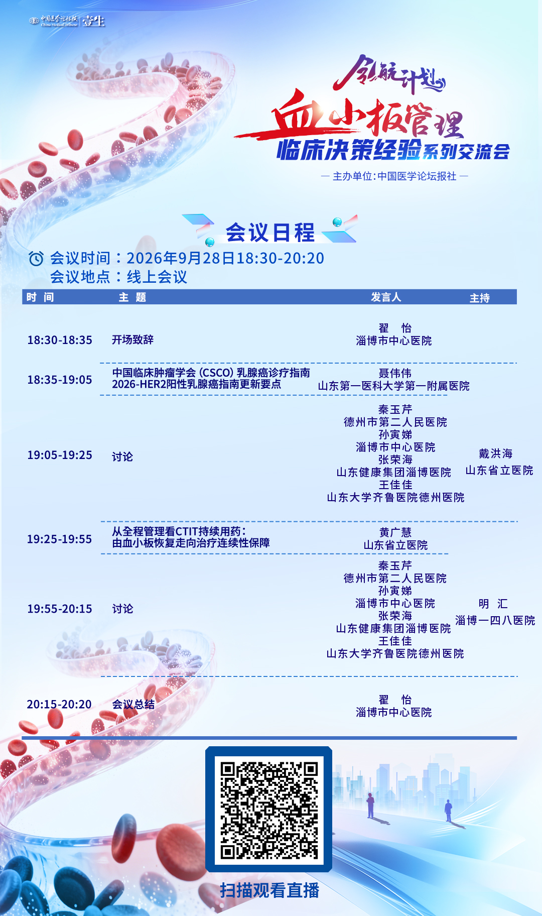 9.28齐鲁血液.jpg
