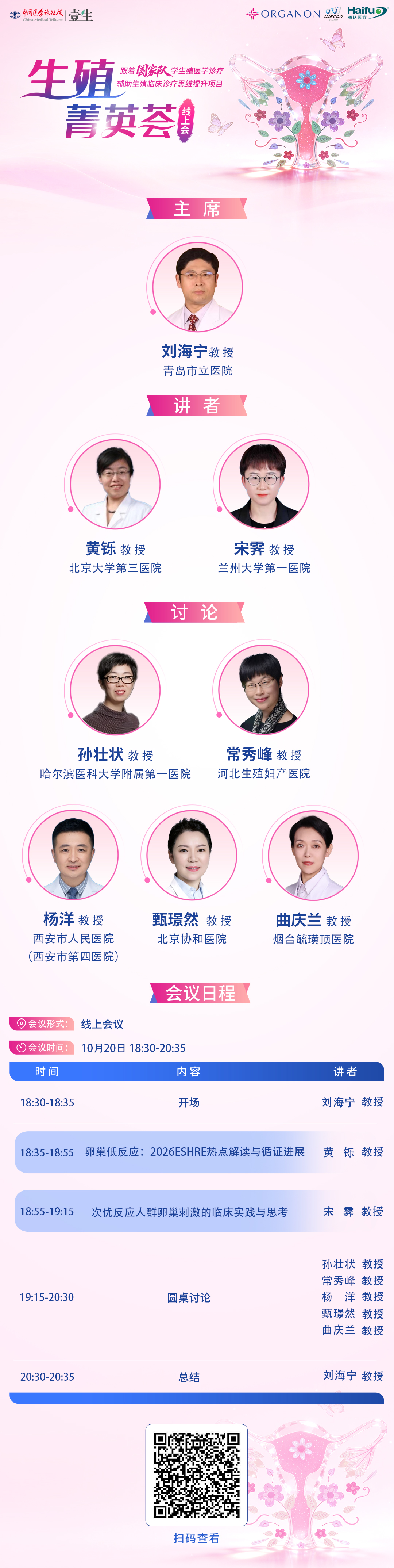 10.20生殖海报刘.jpg