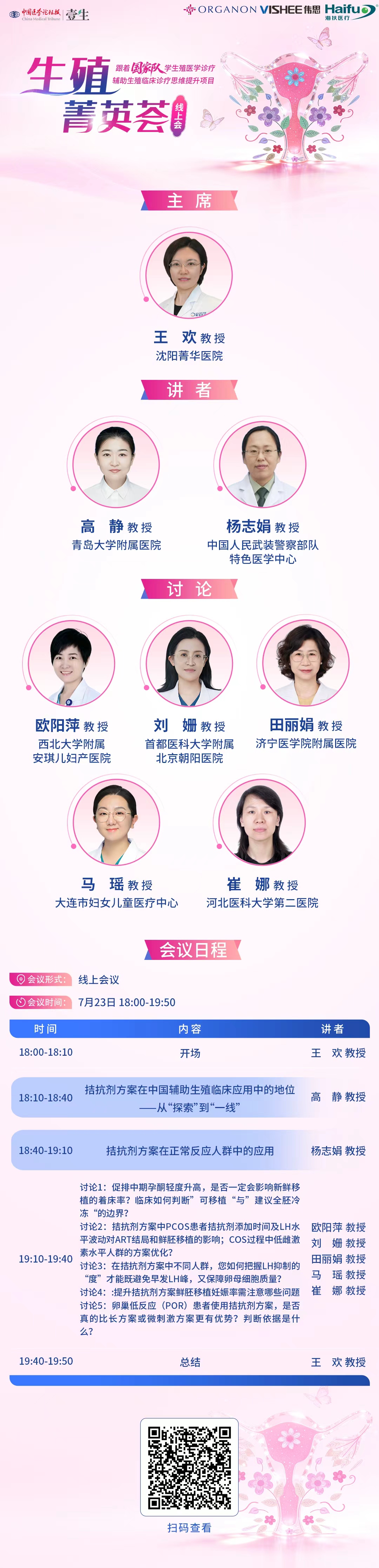 7.23生殖海报.jpg