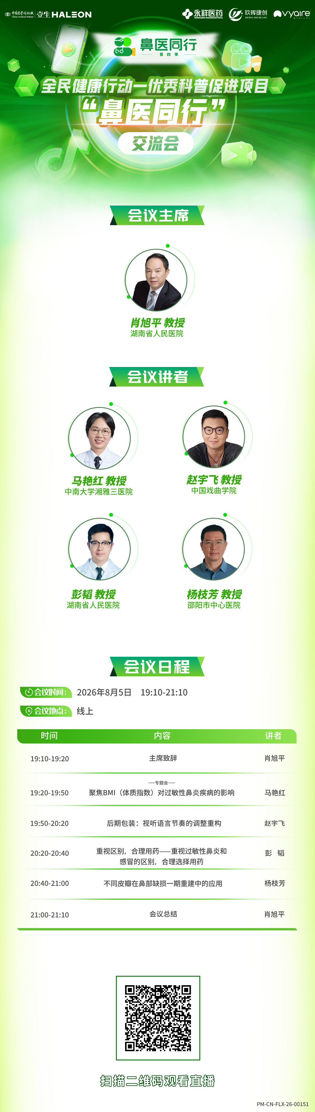 8.5鼻医海报 拷贝.jpg