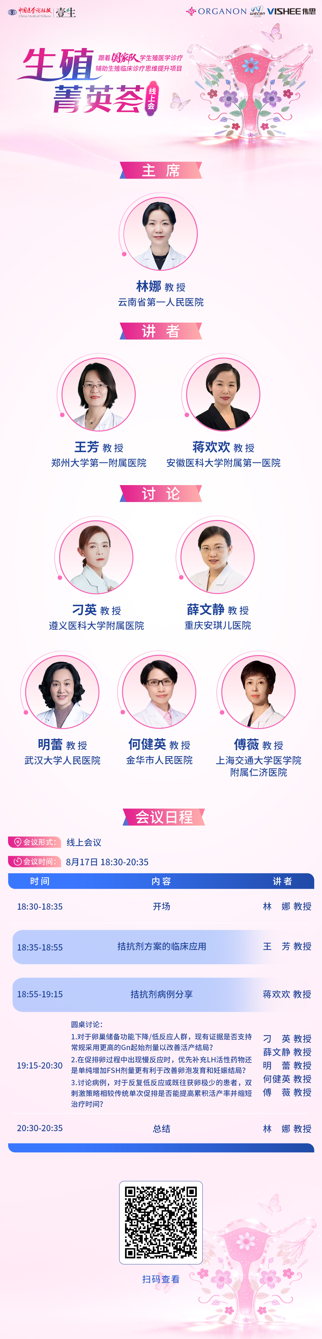 8.17生殖海报.jpg