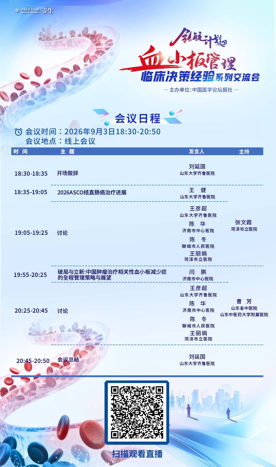 9.3齐鲁海报.jpg