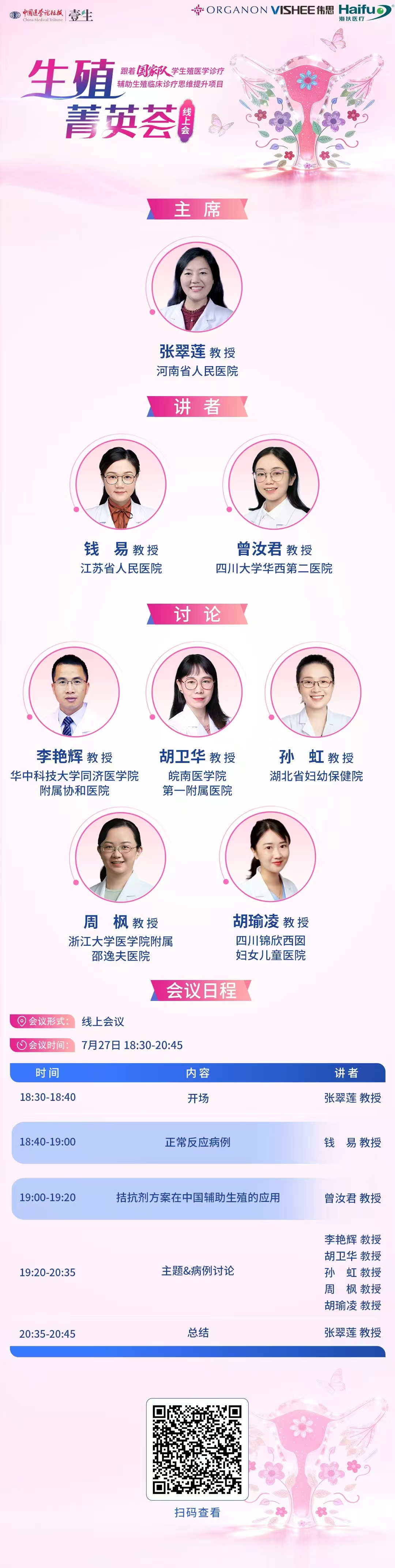 7.27生殖海报.jpg