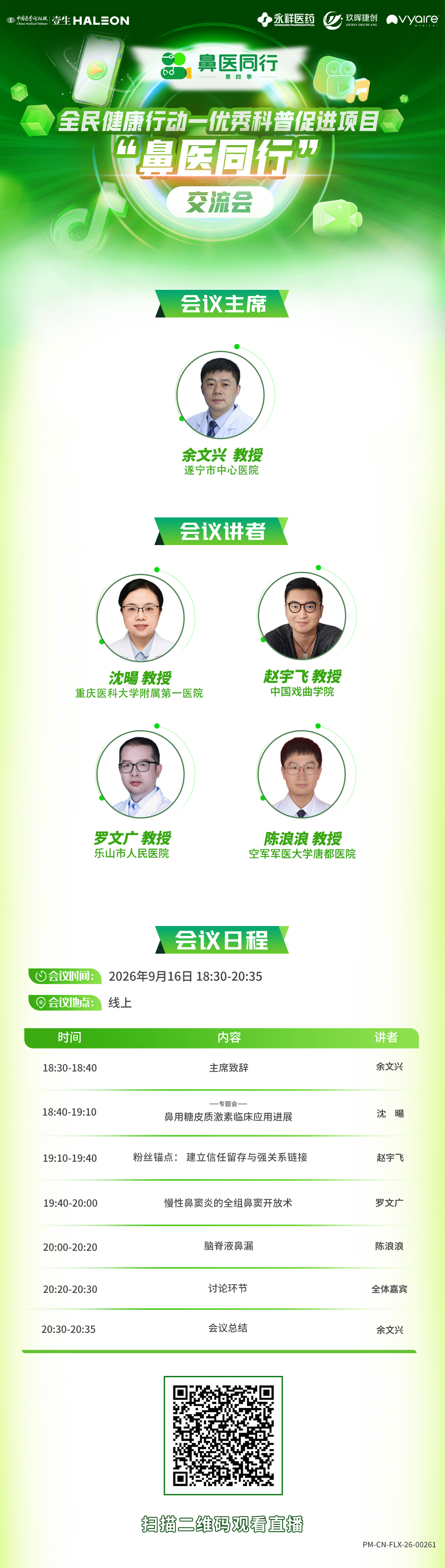 9.16鼻医海报.jpg