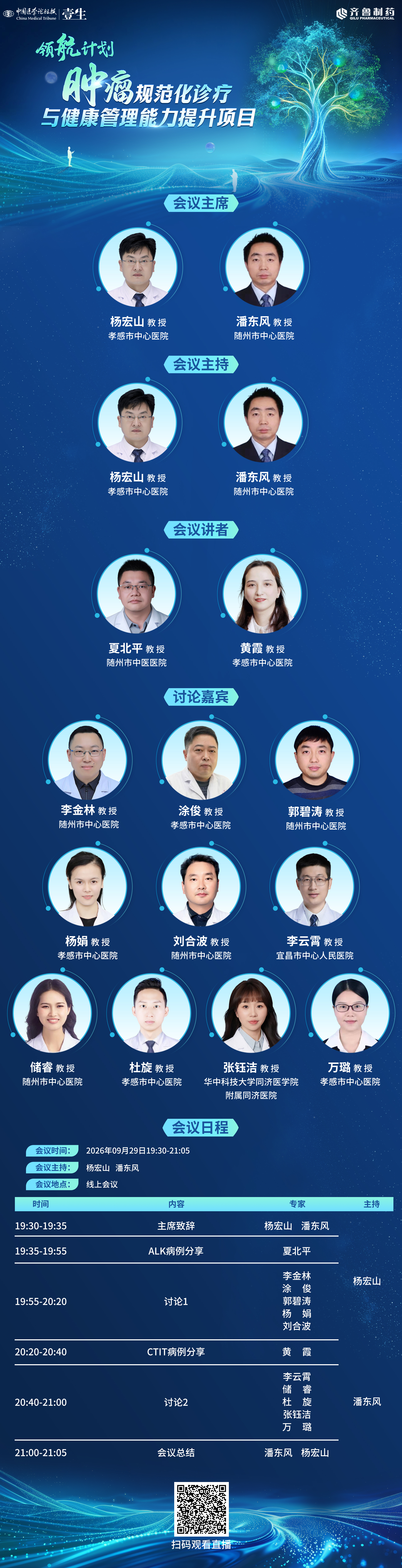 9.29肿瘤海报.jpg