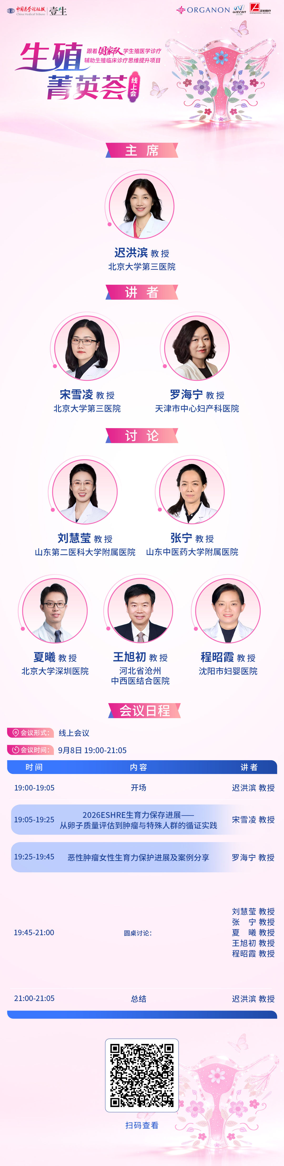 9.8生殖海报.jpg
