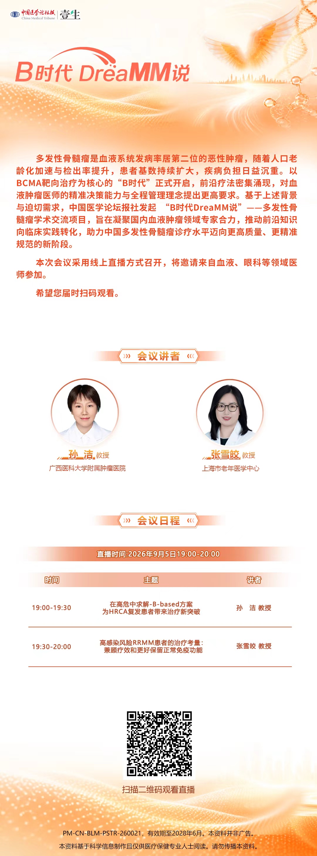 9.5GSK海报.jpg