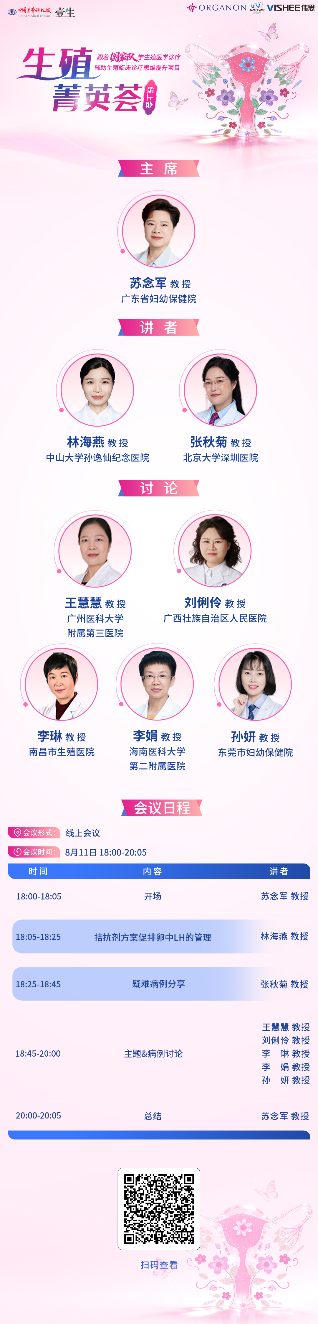 8.11生殖海报(1) 拷贝.jpg