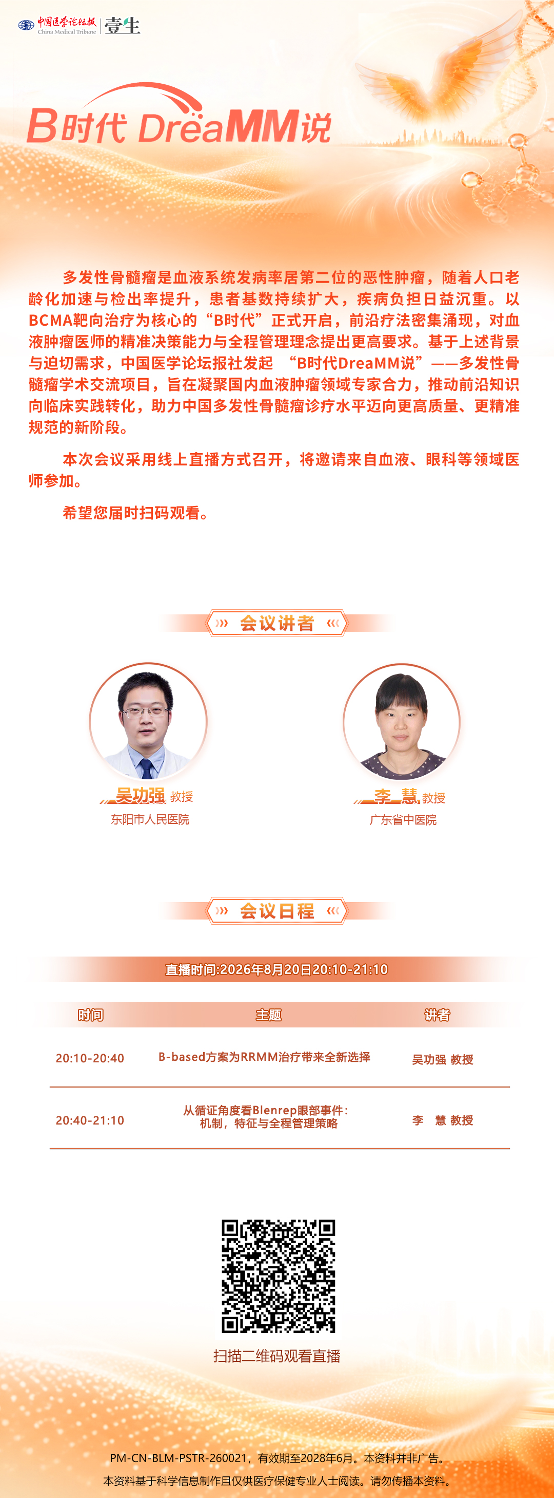 8.20GSK海报.jpg