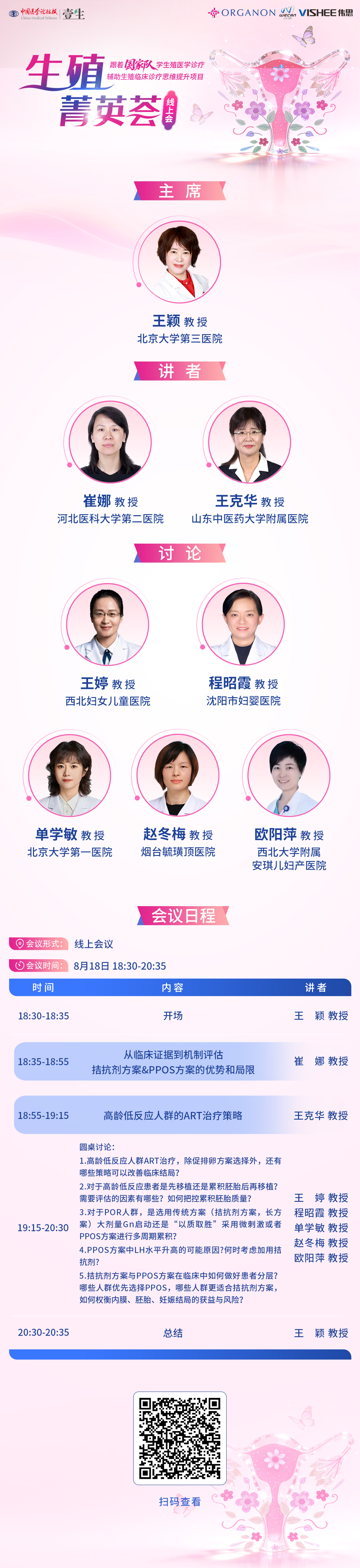 8.18生殖海报.jpg