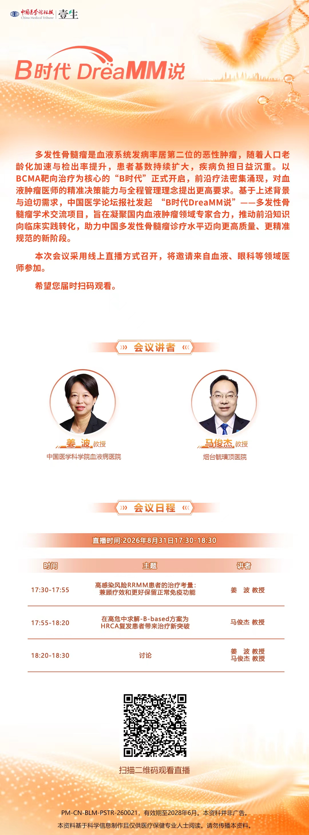 8.31GSK海报.jpg