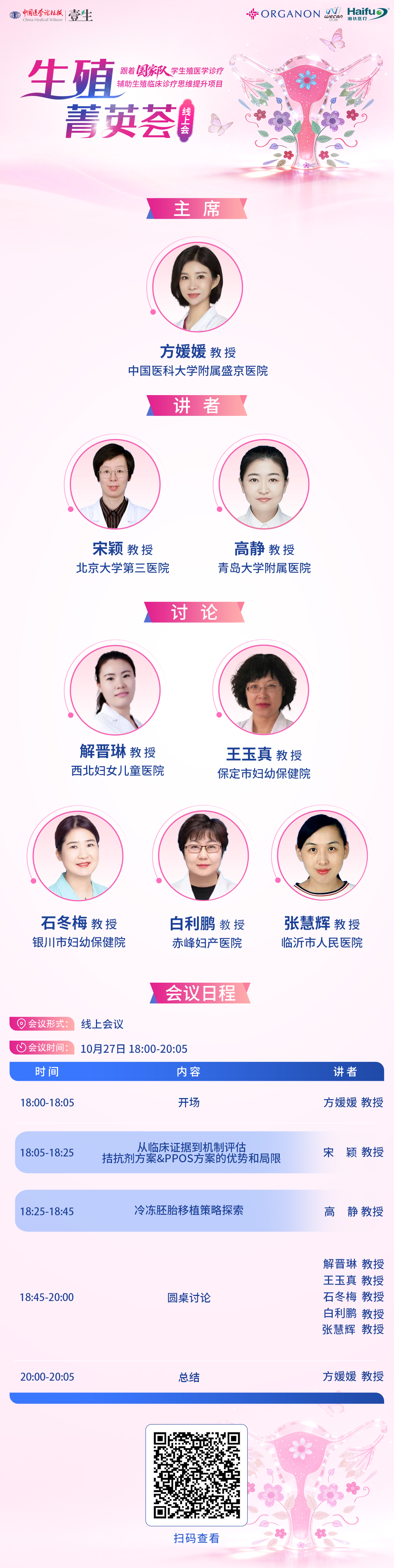 10.27生殖海报.jpg