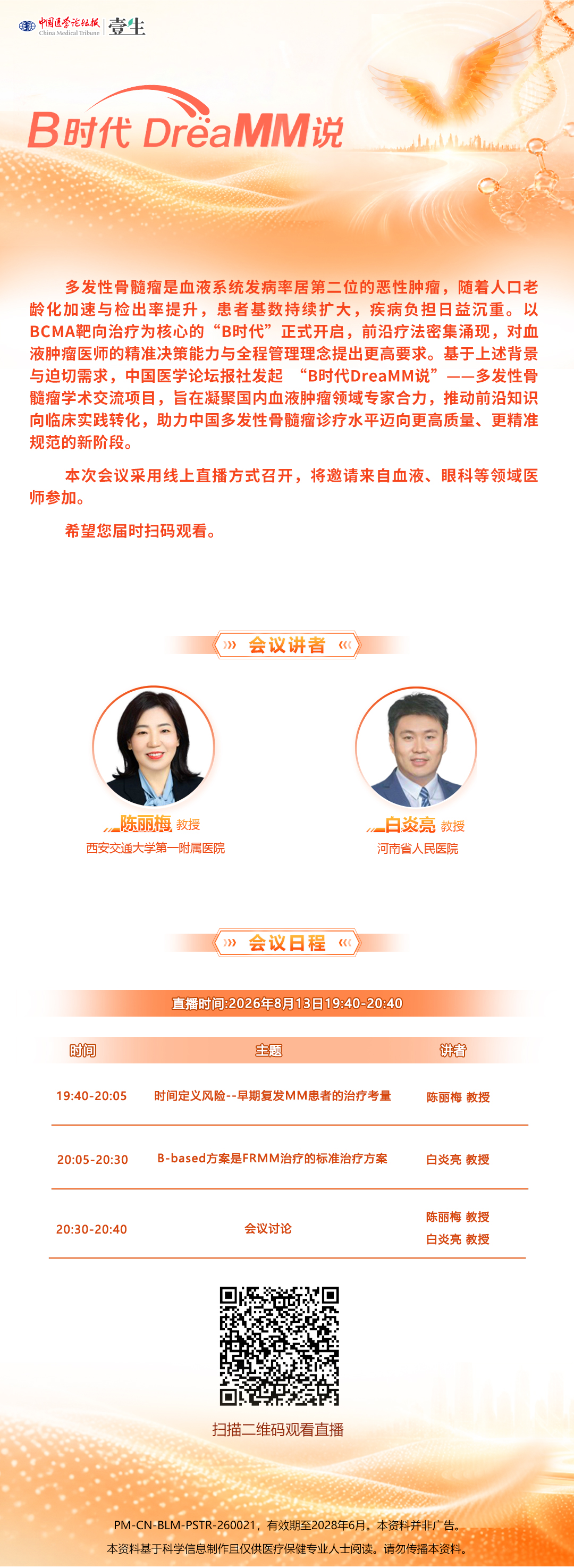 8.13GSK海报.jpg