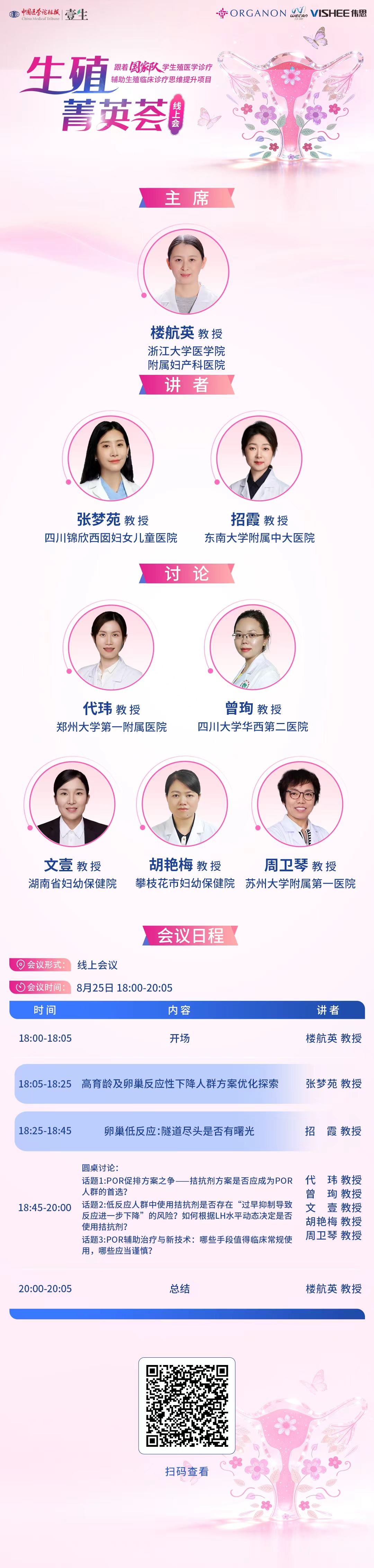 8.25生殖中区串场.jpg