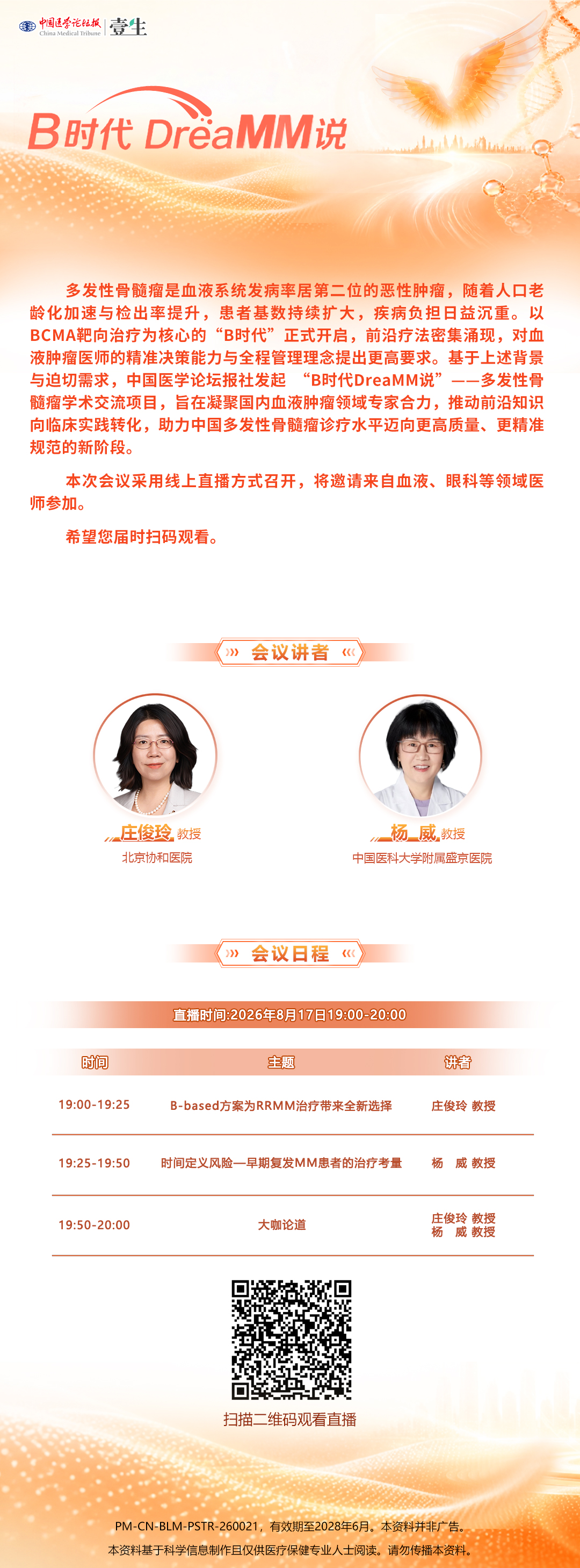 8.17GSK海报.jpg