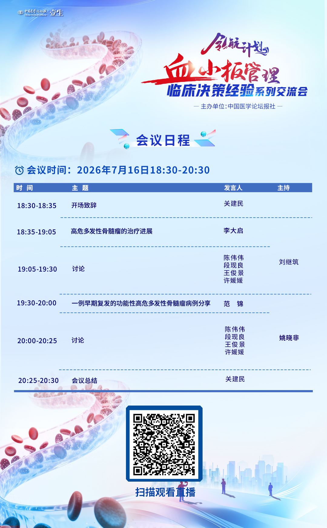 7.16齐鲁血液海报2.jpg