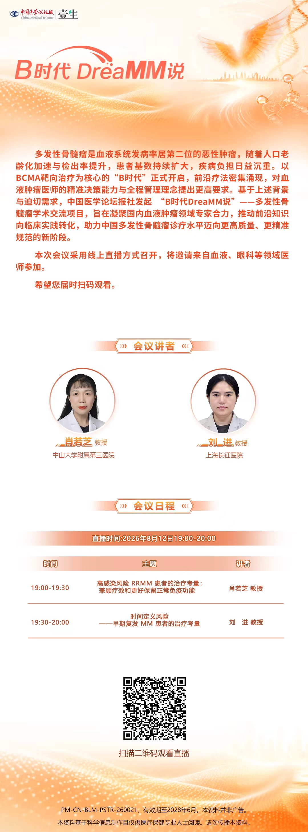 8.12GSK海报.jpg