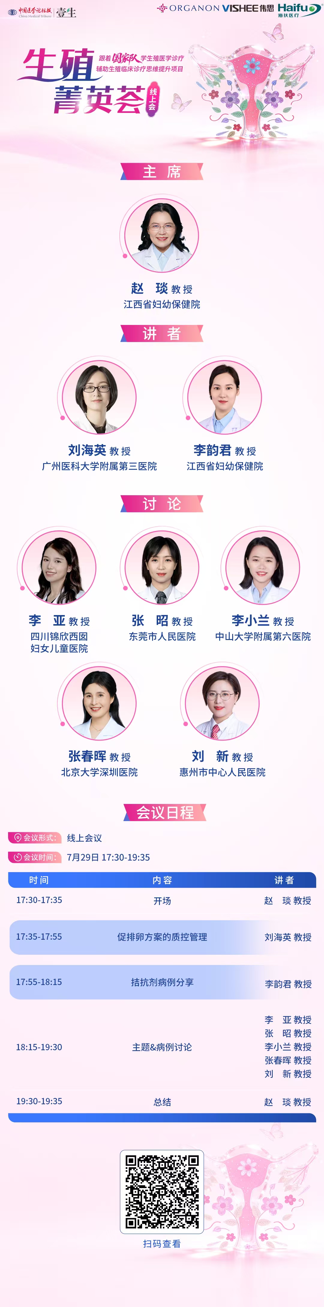 7.29生殖17点半.jpg
