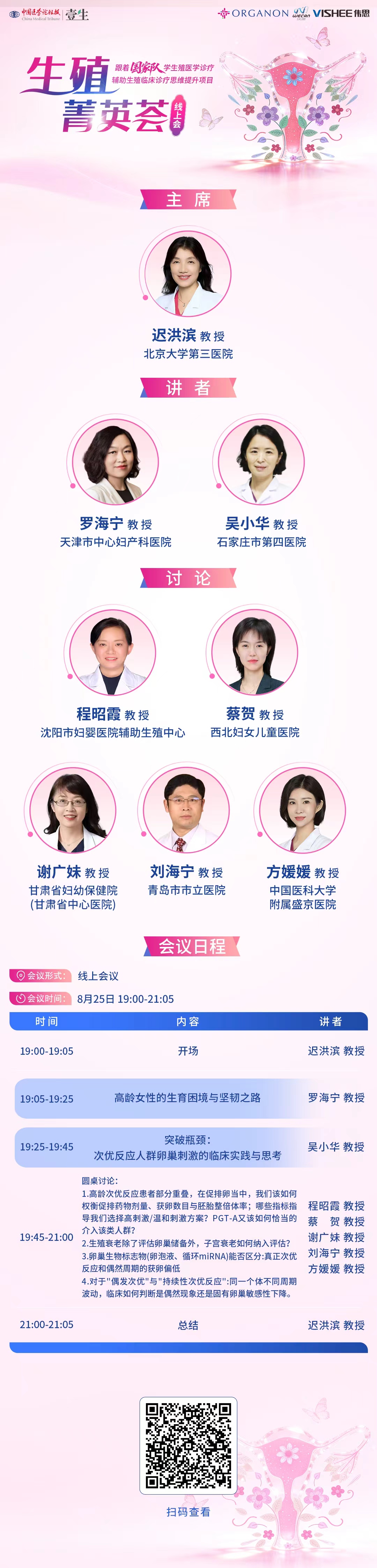 8.25生殖北区海报.jpg