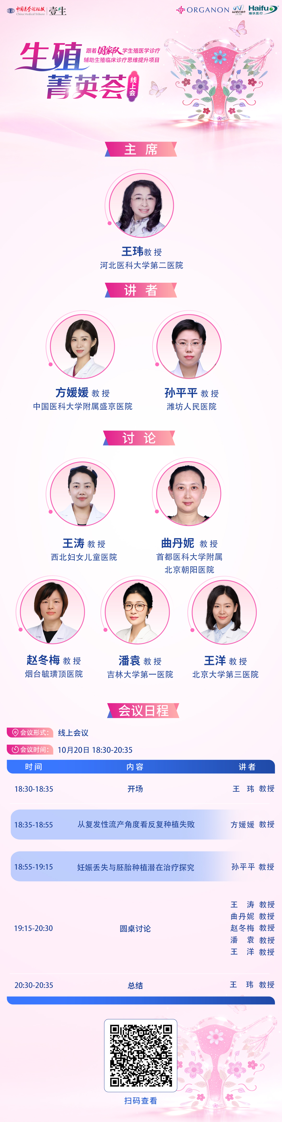 10.20生殖海报.jpg