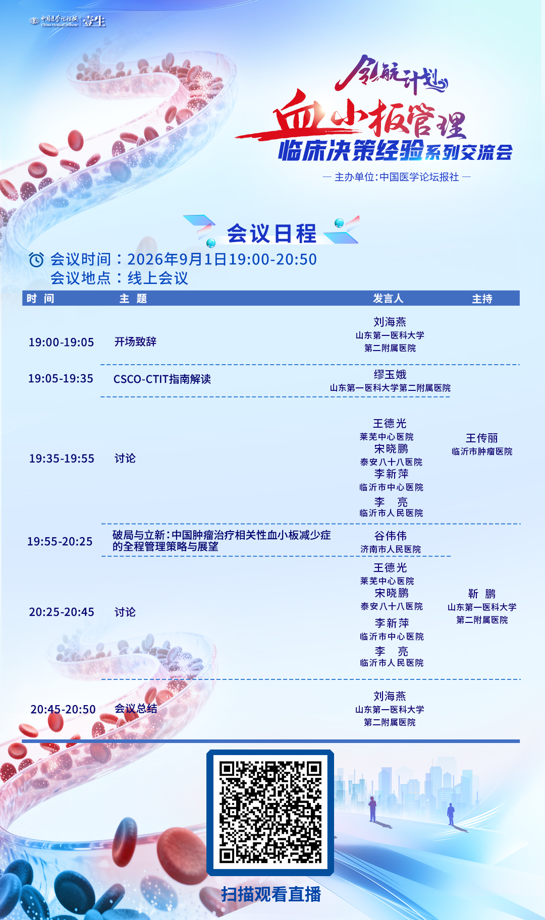 9.1齐鲁海报.jpg