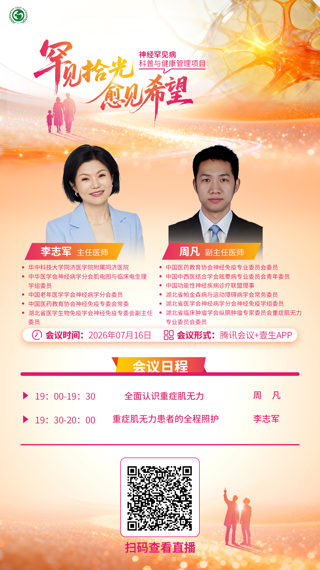 患教7.16周李.jpg