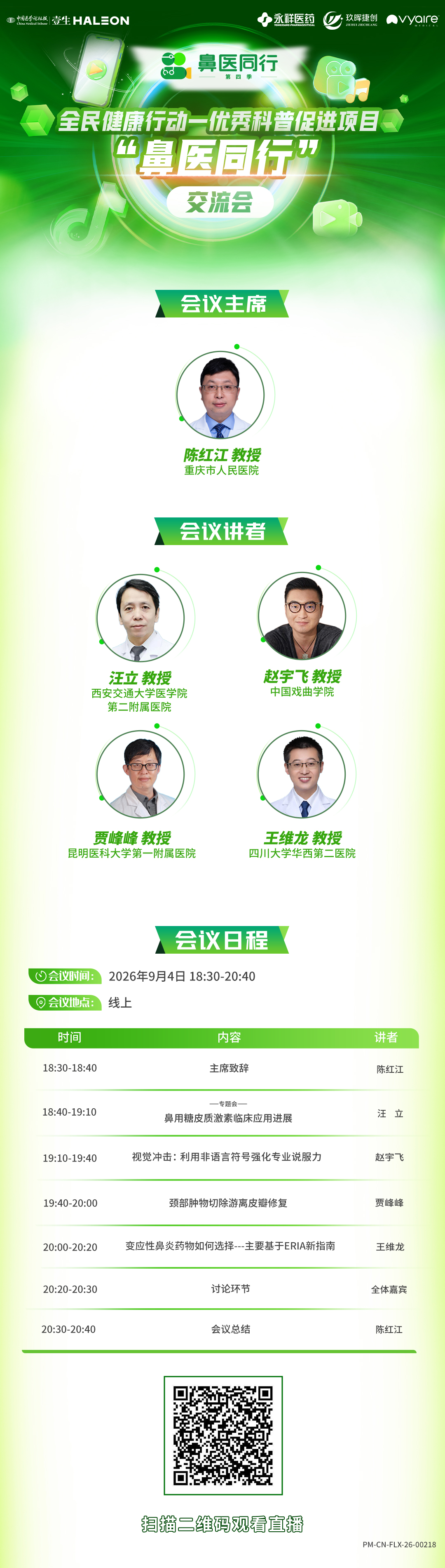 9.4鼻医海报.jpg