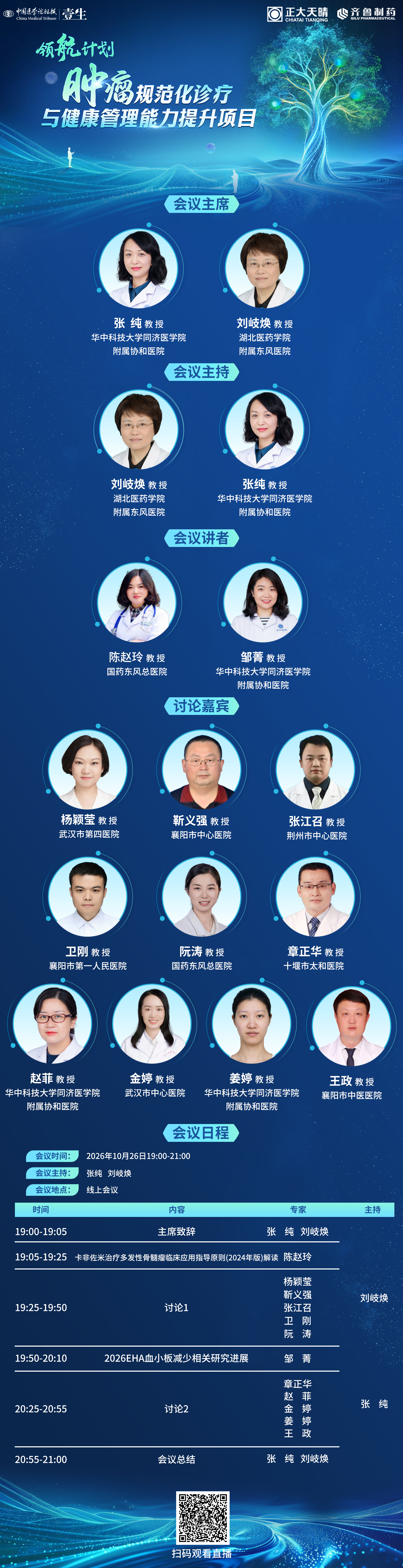 10.26肿瘤海报.jpg
