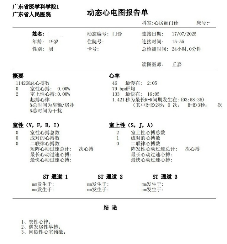 upfile 2动态心电图.png