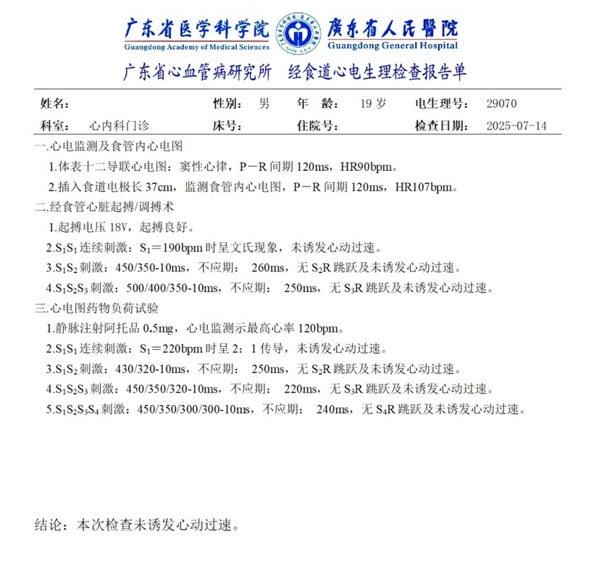 upfile 1检查:经食道心房调搏.png