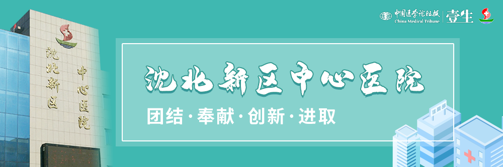 沈北新区中心医院.png